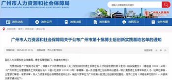 ky体育微电子获批设立广州市博士后创新实践基地